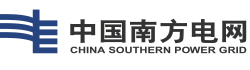 中國南方電網(wǎng)